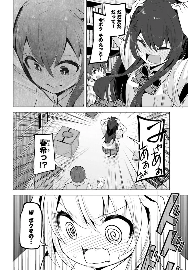 転校先の清楚可憐な美少女が、昔男子と思って一緒に遊んだ幼馴染だった件 第16話 - 24