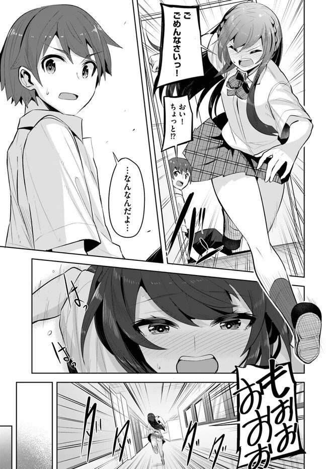 転校先の清楚可憐な美少女が、昔男子と思って一緒に遊んだ幼馴染だった件 第16話 - 25
