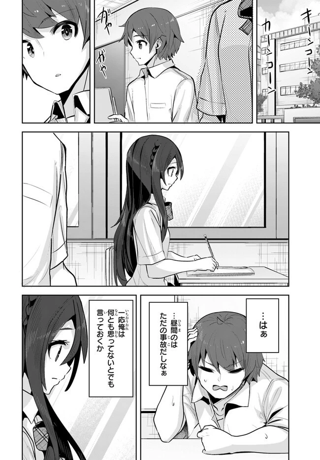 転校先の清楚可憐な美少女が、昔男子と思って一緒に遊んだ幼馴染だった件 第16話 - 26