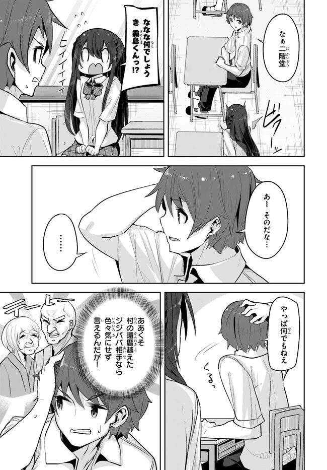 転校先の清楚可憐な美少女が、昔男子と思って一緒に遊んだ幼馴染だった件 第16話 - 27
