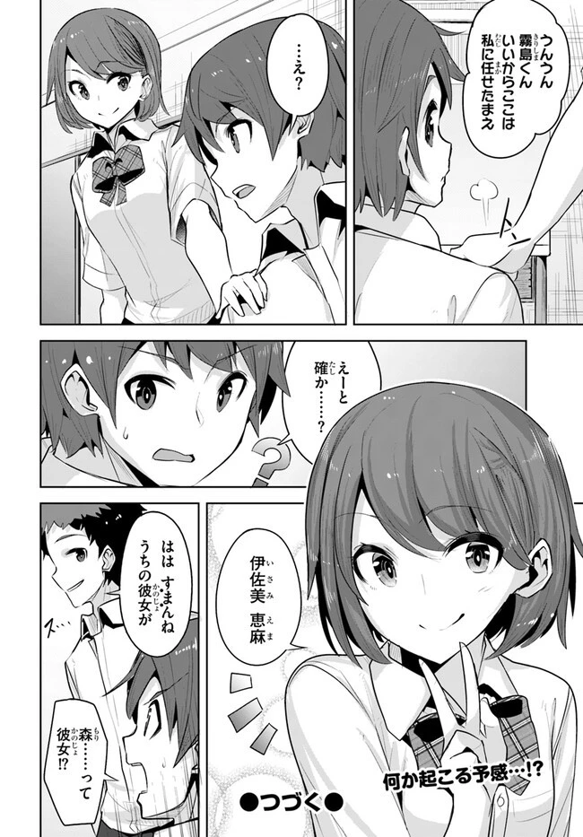 転校先の清楚可憐な美少女が、昔男子と思って一緒に遊んだ幼馴染だった件 第16話 - 28