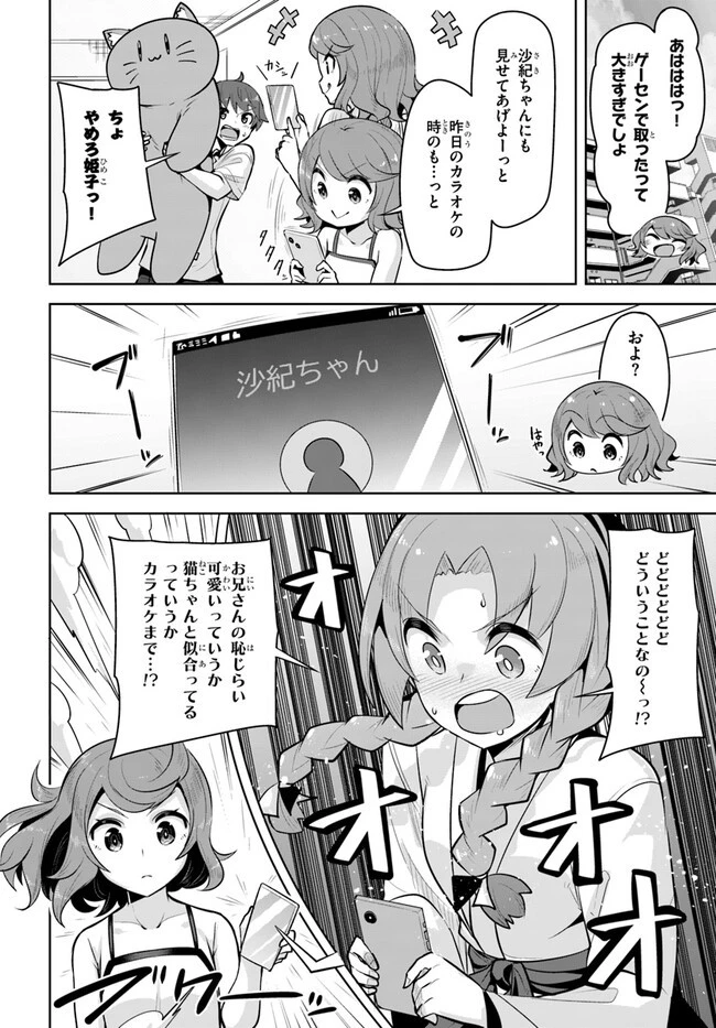 転校先の清楚可憐な美少女が、昔男子と思って一緒に遊んだ幼馴染だった件 第21話 - 2