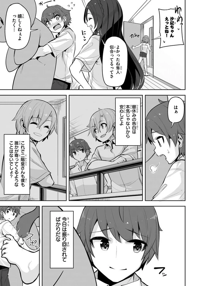 転校先の清楚可憐な美少女が、昔男子と思って一緒に遊んだ幼馴染だった件 第21話 - 3