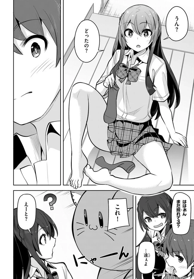 転校先の清楚可憐な美少女が、昔男子と思って一緒に遊んだ幼馴染だった件 第21話 - 4