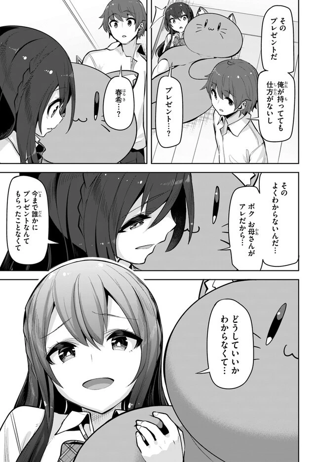 転校先の清楚可憐な美少女が、昔男子と思って一緒に遊んだ幼馴染だった件 第21話 - 5