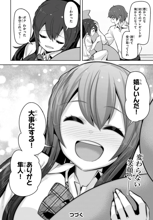 転校先の清楚可憐な美少女が、昔男子と思って一緒に遊んだ幼馴染だった件 第21話 - 6