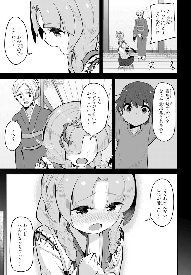 転校先の清楚可憐な美少女が、昔男子と思って一緒に遊んだ幼馴染だった件 第22話 - 3