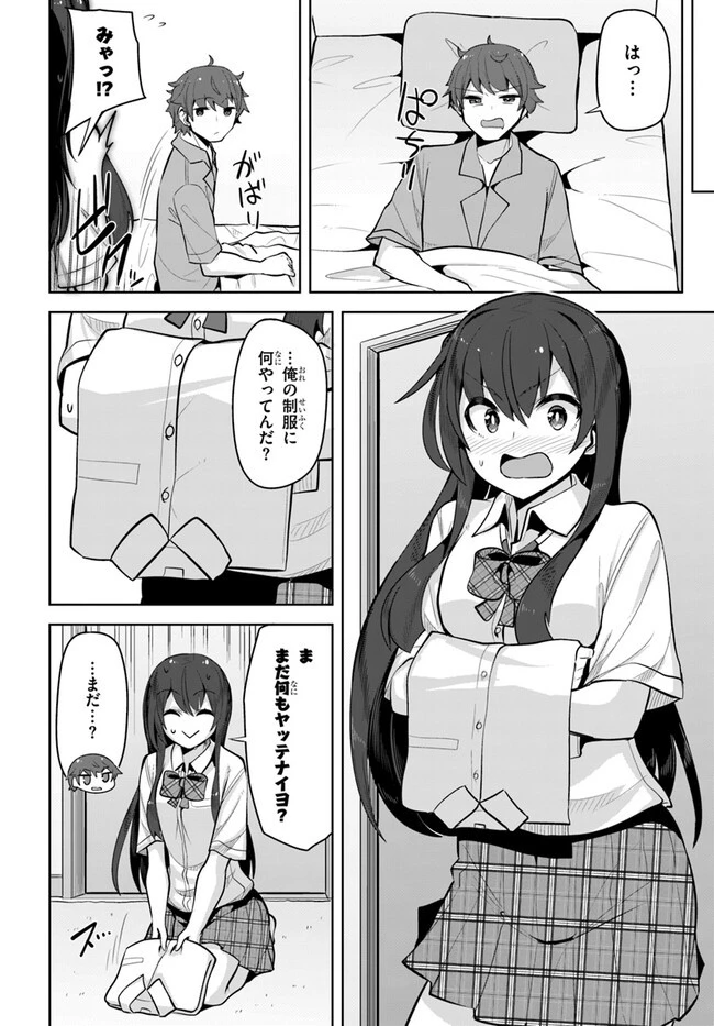 転校先の清楚可憐な美少女が、昔男子と思って一緒に遊んだ幼馴染だった件 第22話 - 4
