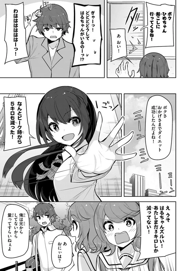 転校先の清楚可憐な美少女が、昔男子と思って一緒に遊んだ幼馴染だった件 第22話 - 5
