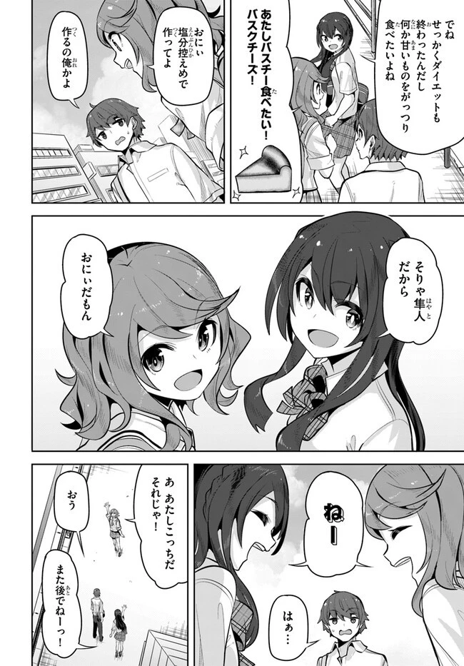 転校先の清楚可憐な美少女が、昔男子と思って一緒に遊んだ幼馴染だった件 第22話 - 6