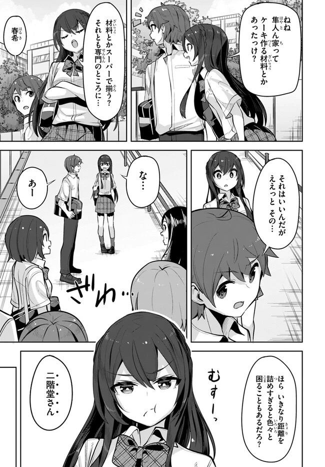 転校先の清楚可憐な美少女が、昔男子と思って一緒に遊んだ幼馴染だった件 第22話 - 7