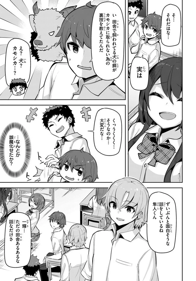 転校先の清楚可憐な美少女が、昔男子と思って一緒に遊んだ幼馴染だった件 第22話 - 9