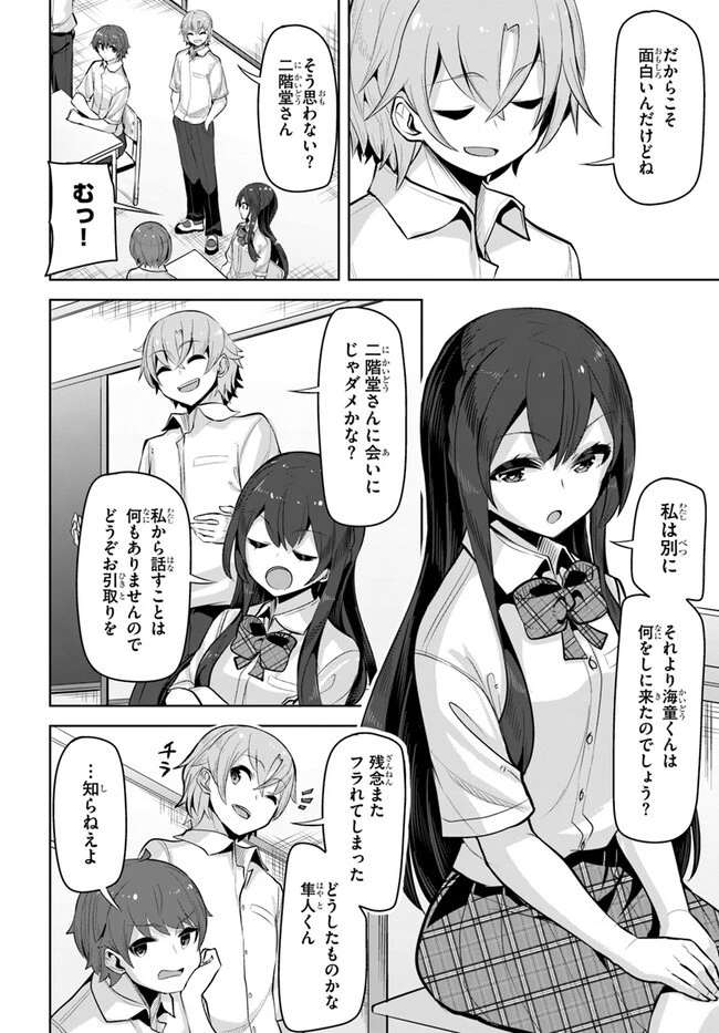 転校先の清楚可憐な美少女が、昔男子と思って一緒に遊んだ幼馴染だった件 第22話 - 10