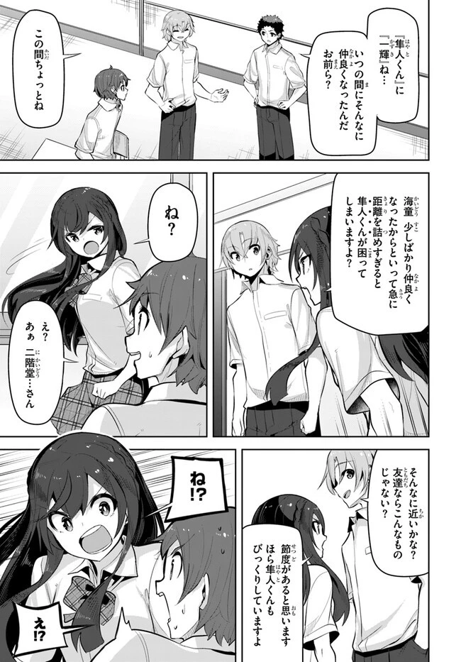 転校先の清楚可憐な美少女が、昔男子と思って一緒に遊んだ幼馴染だった件 第22話 - 11