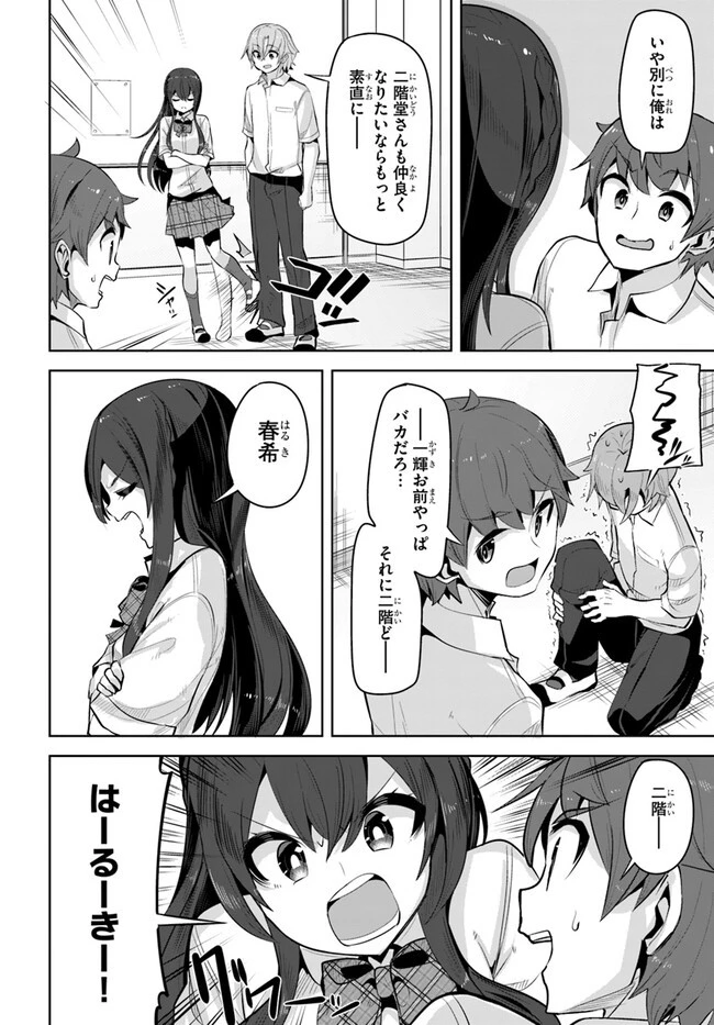 転校先の清楚可憐な美少女が、昔男子と思って一緒に遊んだ幼馴染だった件 第22話 - 12
