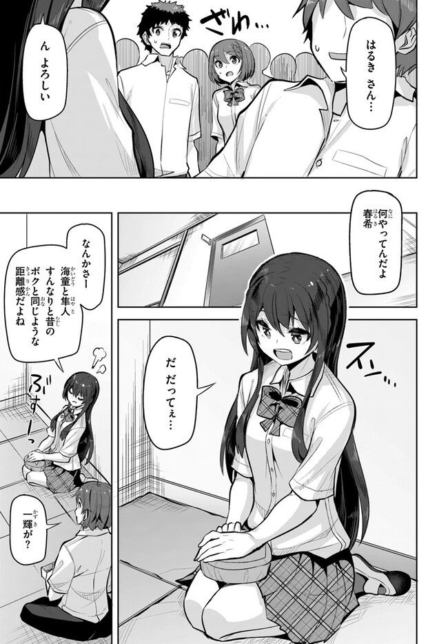 転校先の清楚可憐な美少女が、昔男子と思って一緒に遊んだ幼馴染だった件 第22話 - 13
