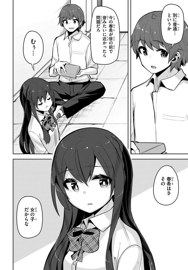 転校先の清楚可憐な美少女が、昔男子と思って一緒に遊んだ幼馴染だった件 第22話 - 14