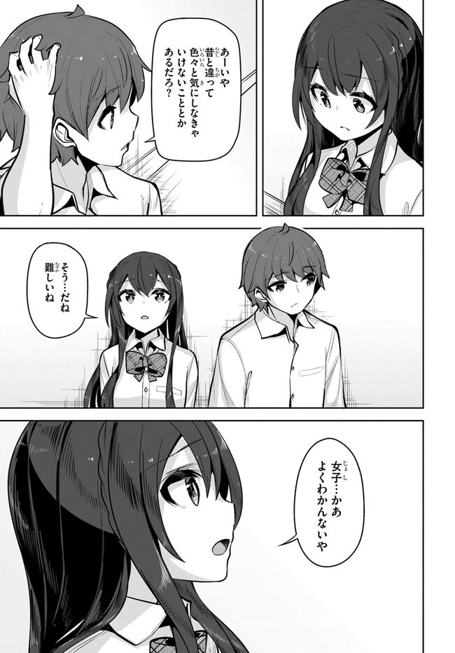 転校先の清楚可憐な美少女が、昔男子と思って一緒に遊んだ幼馴染だった件 第22話 - 15