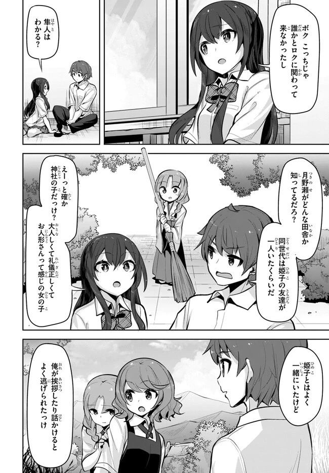 転校先の清楚可憐な美少女が、昔男子と思って一緒に遊んだ幼馴染だった件 第22話 - 16