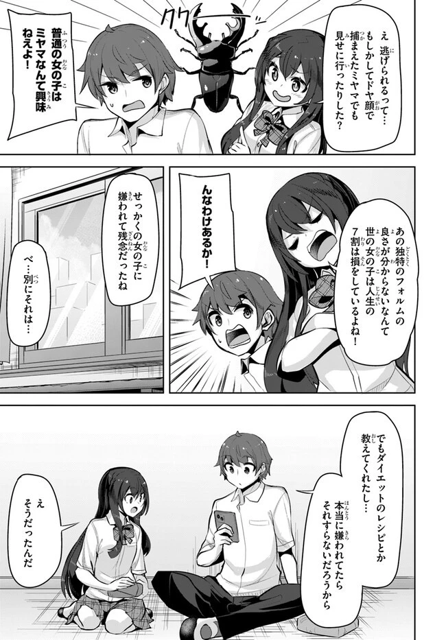 転校先の清楚可憐な美少女が、昔男子と思って一緒に遊んだ幼馴染だった件 第22話 - 17