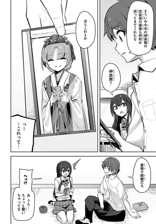転校先の清楚可憐な美少女が、昔男子と思って一緒に遊んだ幼馴染だった件 第22話 - 18