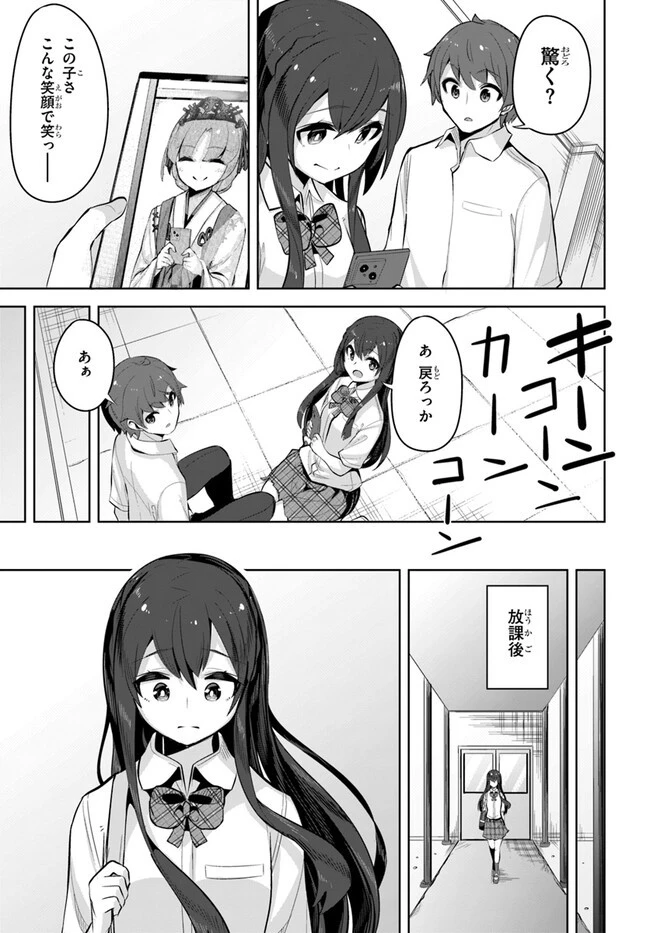 転校先の清楚可憐な美少女が、昔男子と思って一緒に遊んだ幼馴染だった件 第22話 - 19
