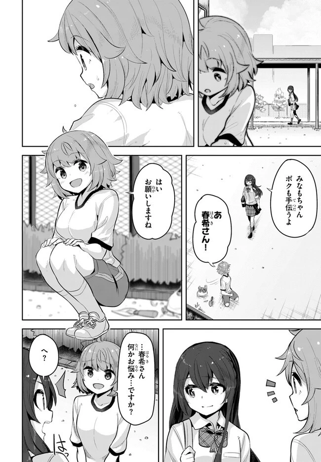 転校先の清楚可憐な美少女が、昔男子と思って一緒に遊んだ幼馴染だった件 第22話 - 20