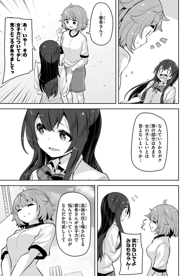 転校先の清楚可憐な美少女が、昔男子と思って一緒に遊んだ幼馴染だった件 第22話 - 23