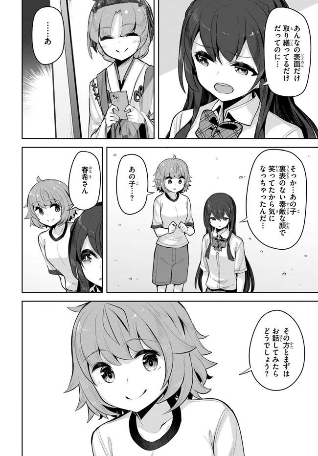 転校先の清楚可憐な美少女が、昔男子と思って一緒に遊んだ幼馴染だった件 第22話 - 24
