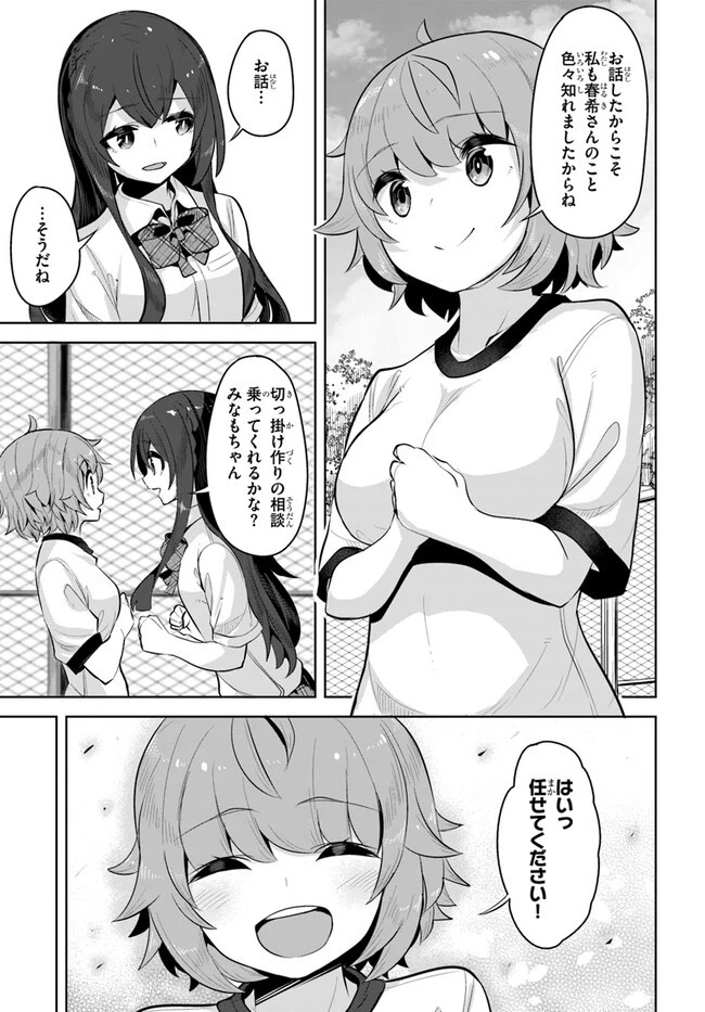 転校先の清楚可憐な美少女が、昔男子と思って一緒に遊んだ幼馴染だった件 第22話 - 25