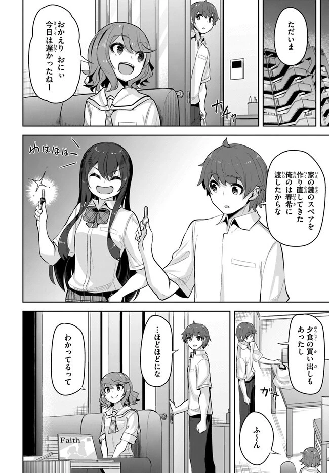 転校先の清楚可憐な美少女が、昔男子と思って一緒に遊んだ幼馴染だった件 第22話 - 26