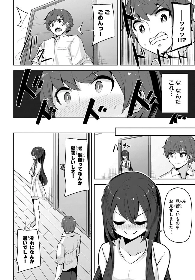 転校先の清楚可憐な美少女が、昔男子と思って一緒に遊んだ幼馴染だった件 第22話 - 28