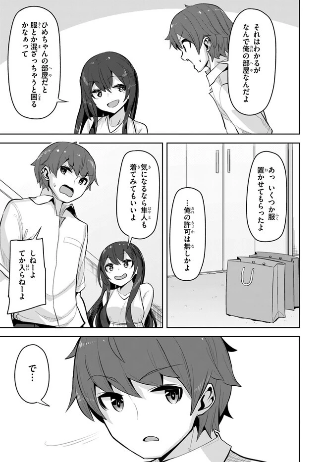 転校先の清楚可憐な美少女が、昔男子と思って一緒に遊んだ幼馴染だった件 第22話 - 29