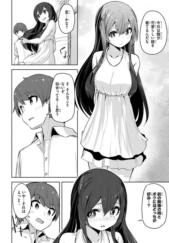 転校先の清楚可憐な美少女が、昔男子と思って一緒に遊んだ幼馴染だった件 第22話 - 30