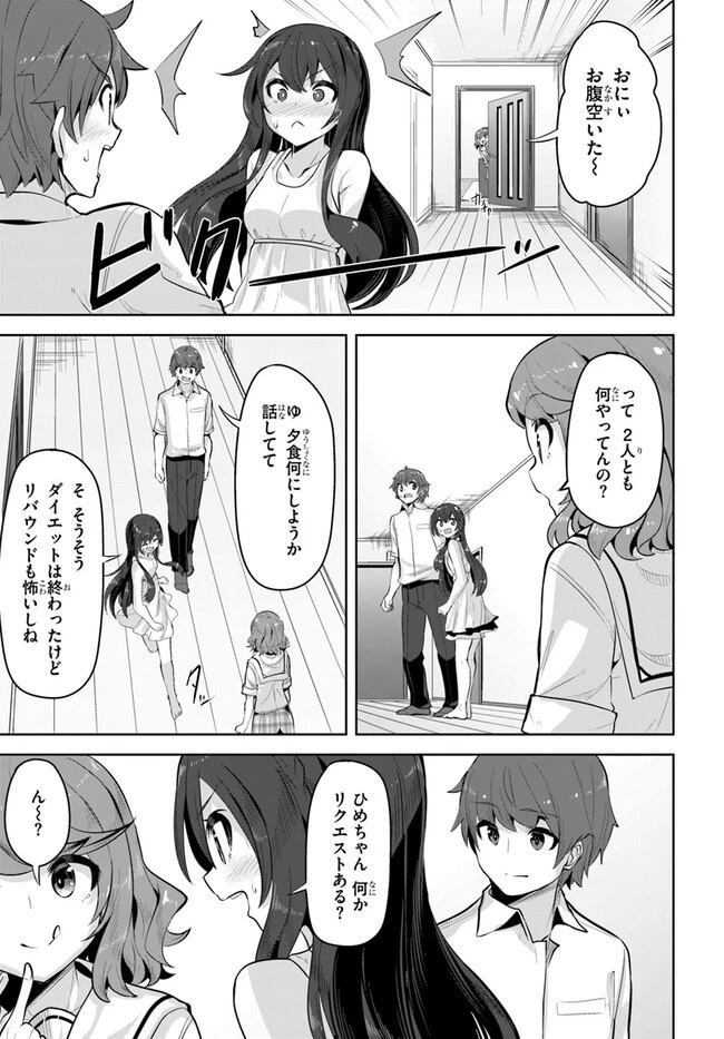 転校先の清楚可憐な美少女が、昔男子と思って一緒に遊んだ幼馴染だった件 第22話 - 31