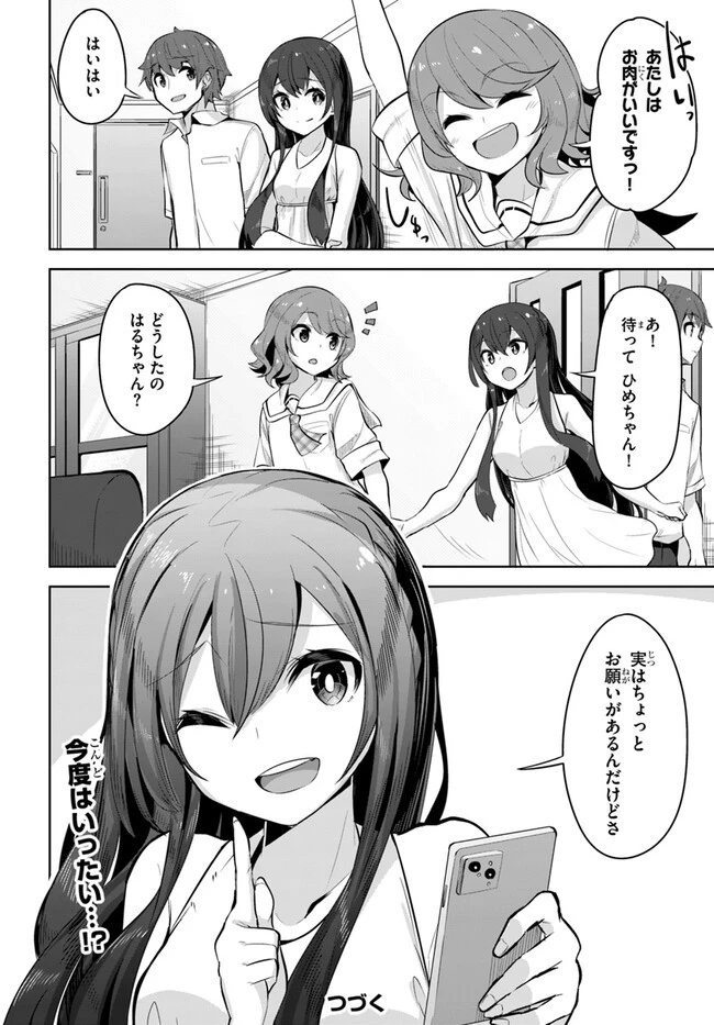転校先の清楚可憐な美少女が、昔男子と思って一緒に遊んだ幼馴染だった件 第22話 - 32