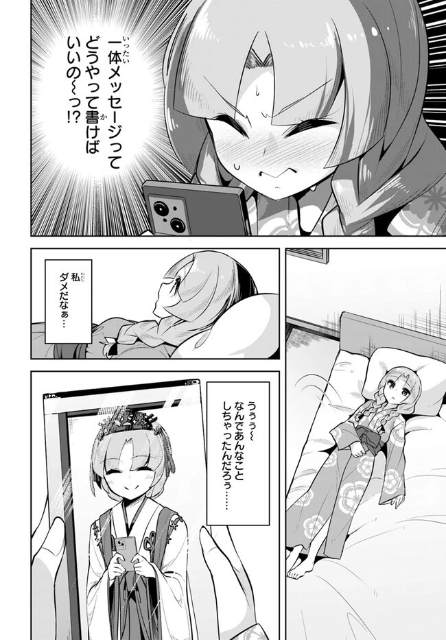 転校先の清楚可憐な美少女が、昔男子と思って一緒に遊んだ幼馴染だった件 第23話 - 2