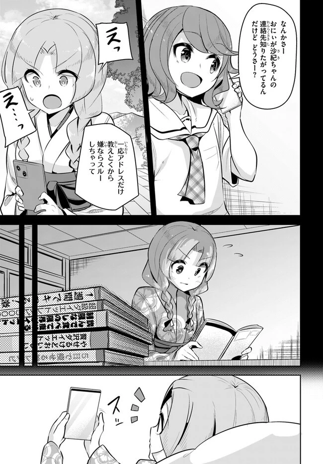 転校先の清楚可憐な美少女が、昔男子と思って一緒に遊んだ幼馴染だった件 第23話 - 3