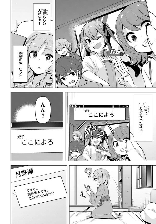 転校先の清楚可憐な美少女が、昔男子と思って一緒に遊んだ幼馴染だった件 第23話 - 4