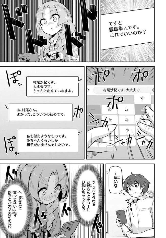 転校先の清楚可憐な美少女が、昔男子と思って一緒に遊んだ幼馴染だった件 第23話 - 5