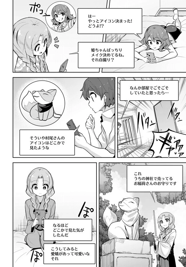 転校先の清楚可憐な美少女が、昔男子と思って一緒に遊んだ幼馴染だった件 第23話 - 6