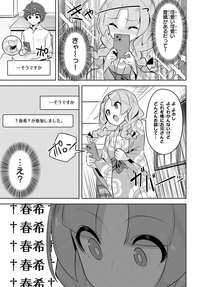 転校先の清楚可憐な美少女が、昔男子と思って一緒に遊んだ幼馴染だった件 第23話 - 7