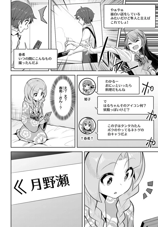 転校先の清楚可憐な美少女が、昔男子と思って一緒に遊んだ幼馴染だった件 第23話 - 8
