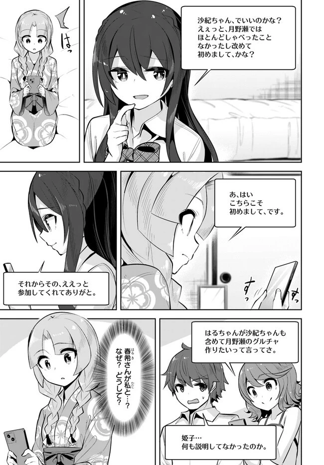転校先の清楚可憐な美少女が、昔男子と思って一緒に遊んだ幼馴染だった件 第23話 - 9