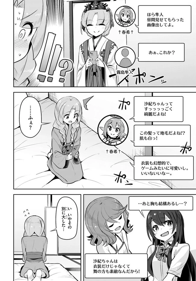転校先の清楚可憐な美少女が、昔男子と思って一緒に遊んだ幼馴染だった件 第23話 - 10