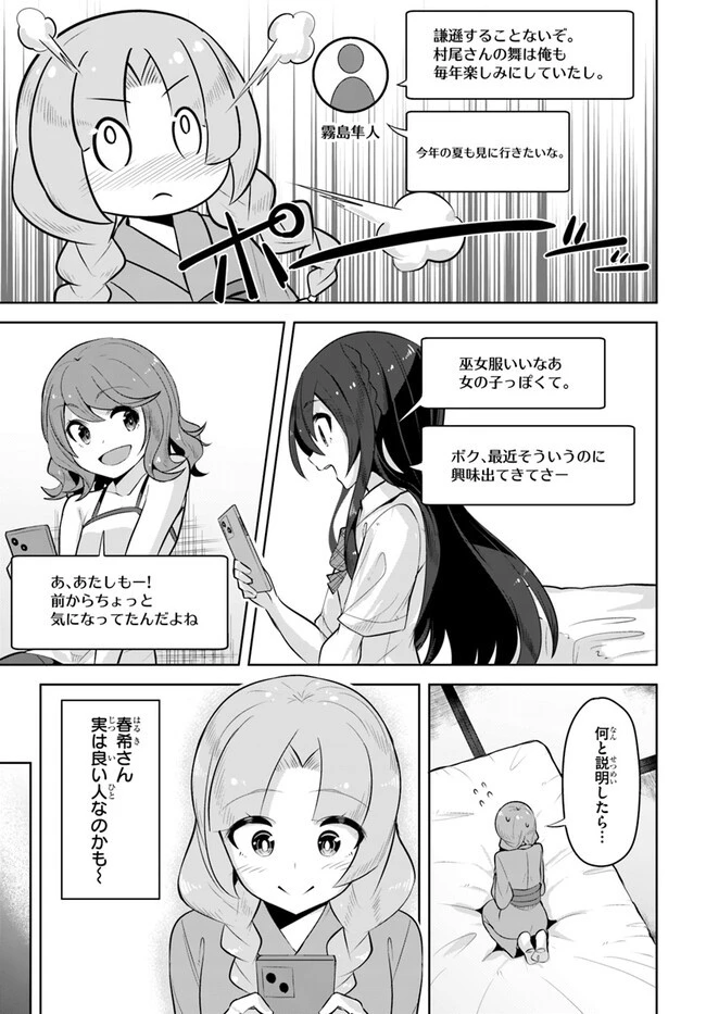 転校先の清楚可憐な美少女が、昔男子と思って一緒に遊んだ幼馴染だった件 第23話 - 11