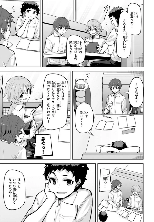 転校先の清楚可憐な美少女が、昔男子と思って一緒に遊んだ幼馴染だった件 第23話 - 13