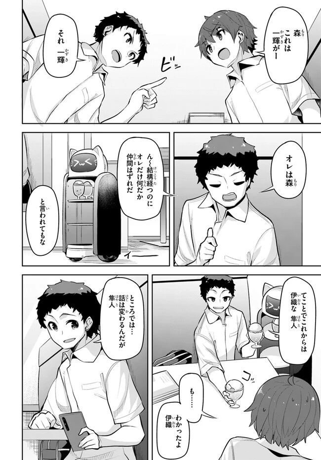 転校先の清楚可憐な美少女が、昔男子と思って一緒に遊んだ幼馴染だった件 第23話 - 14