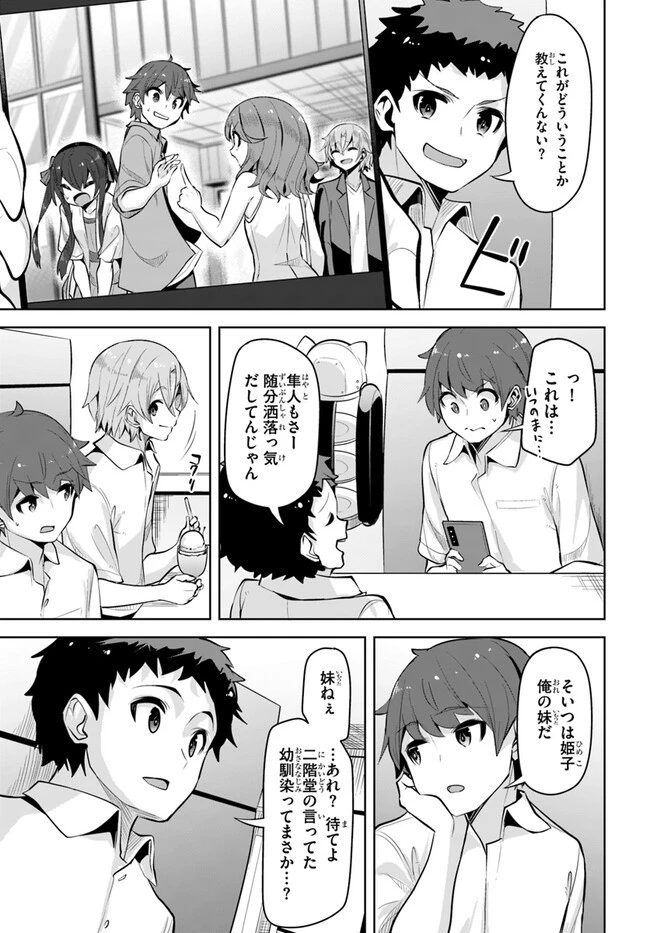 転校先の清楚可憐な美少女が、昔男子と思って一緒に遊んだ幼馴染だった件 第23話 - 15