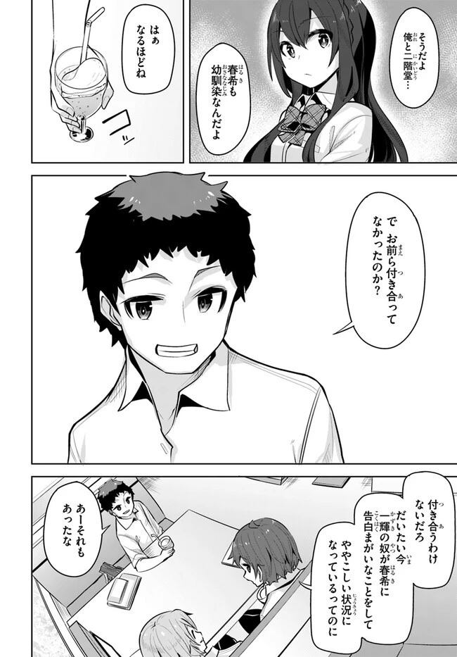 転校先の清楚可憐な美少女が、昔男子と思って一緒に遊んだ幼馴染だった件 第23話 - 16